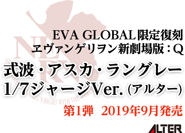 EVA GLOBAL限定復刻 ヱヴァンゲリヲン新劇場版：Q <br>式波・アスカ・ラングレー1/7 ジャージVer. (アルター)