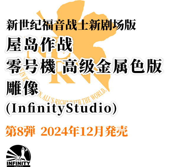 新世纪福音战士新剧场版 屋岛作战  零号機 高级金属色版  雕像 