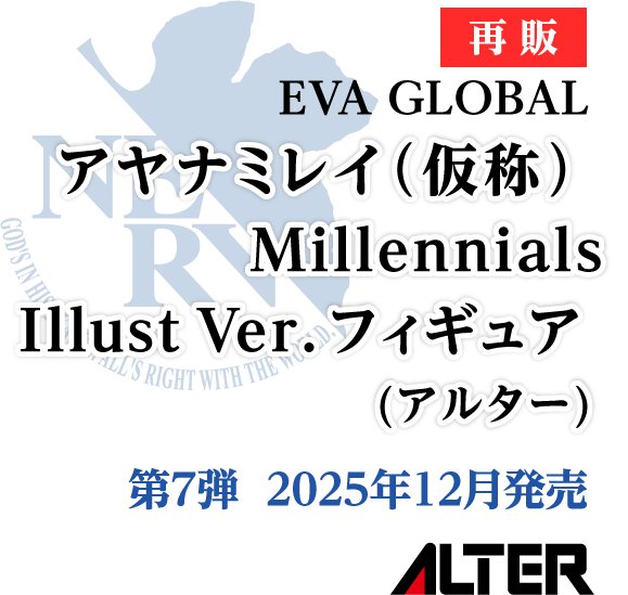 【再販】アヤナミレイ（仮称）Millennials Illust Ver. フィギュア