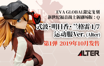 EVA GLOBAL限定復刻 ヱヴァンゲリヲン新劇場版：Q <br>式波・アスカ・ラングレー1/7 ジャージVer. (アルター)