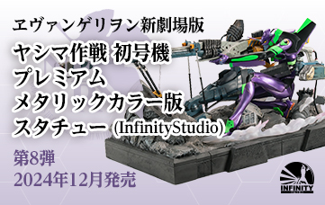 ヱヴァンゲリヲン新劇場版 ヤシマ作戦 初号機  プレミアムメタリックカラー版  スタチュー