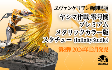 ヱヴァンゲリヲン新劇場版 ヤシマ作戦 零号機  プレミアムメタリックカラー版  スタチュー