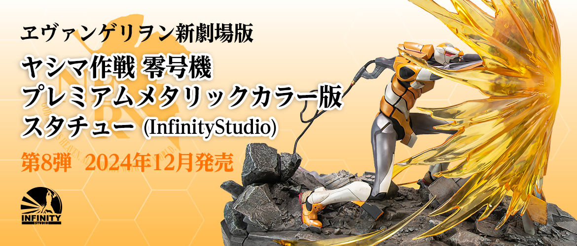 ヱヴァンゲリヲン新劇場版 ヤシマ作戦 零号機  プレミアムメタリックカラー版  スタチュー